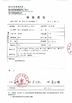 الصين Hubei ZST Trade Co.,Ltd. الشهادات